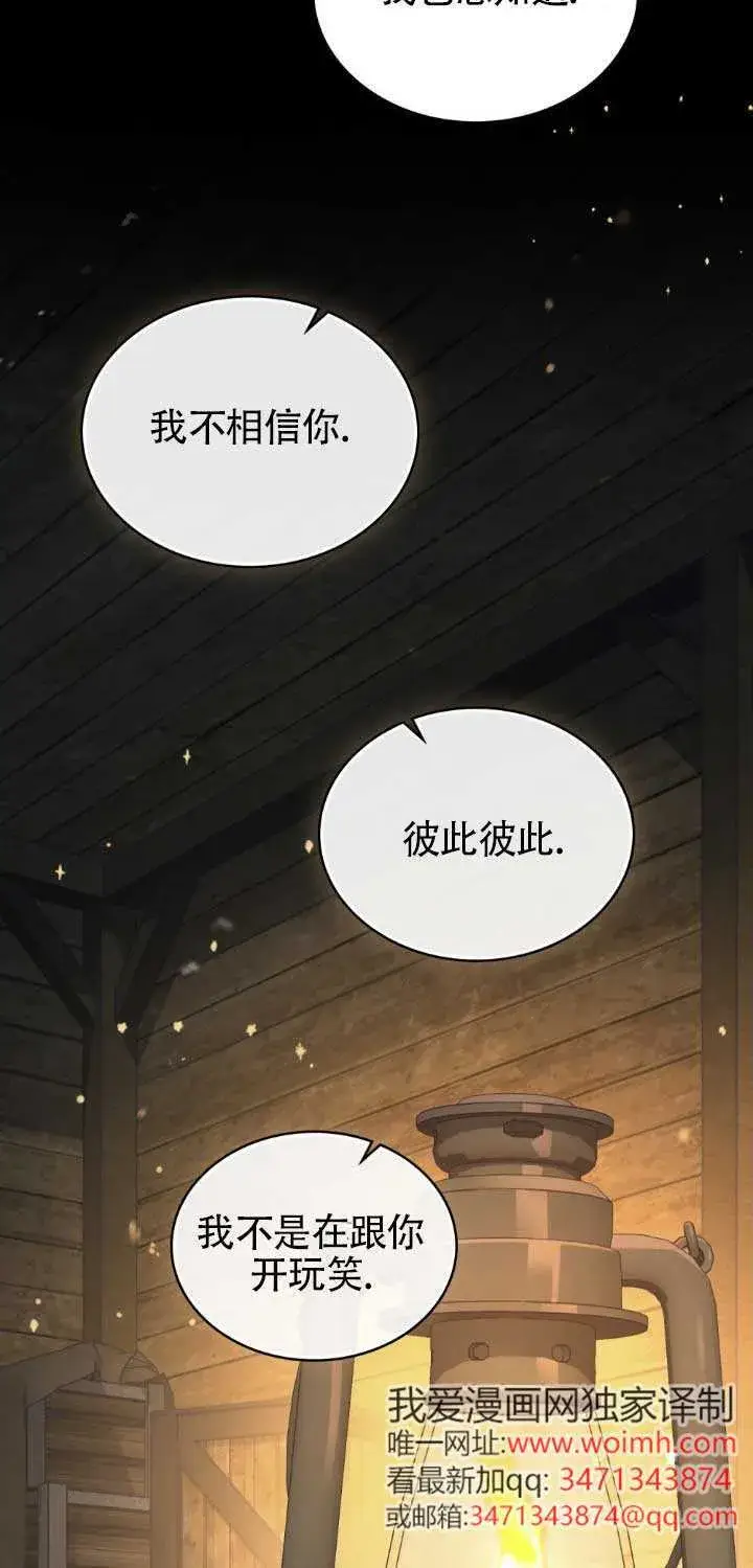 漫画《救援方程序》第48话第2张图