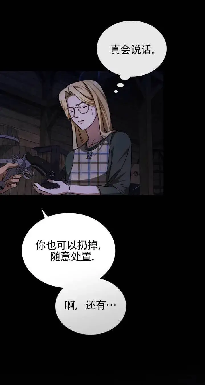 漫画《救援方程序》第48话第41张图