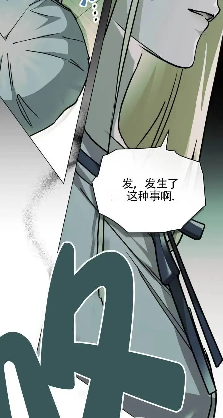 漫画《救援方程序》第48话第50张图