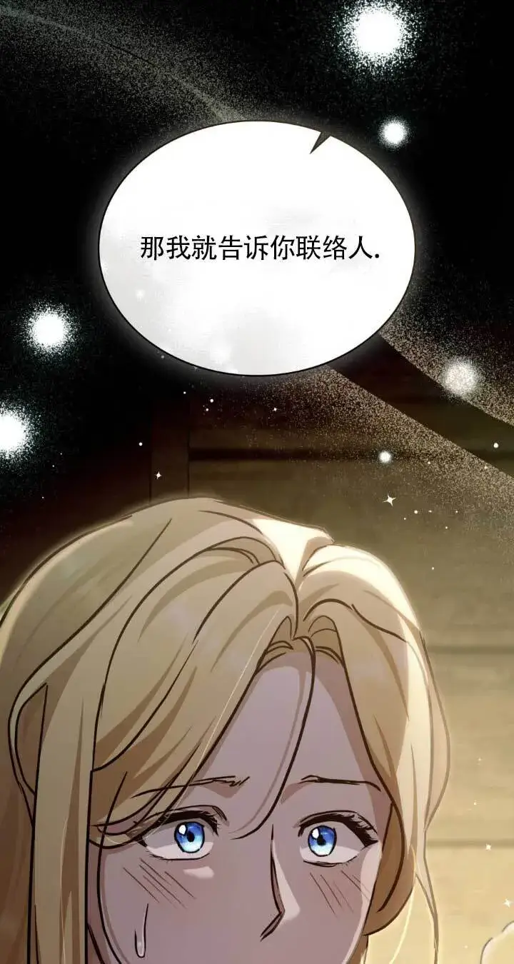 漫画《救援方程序》第48话第58张图