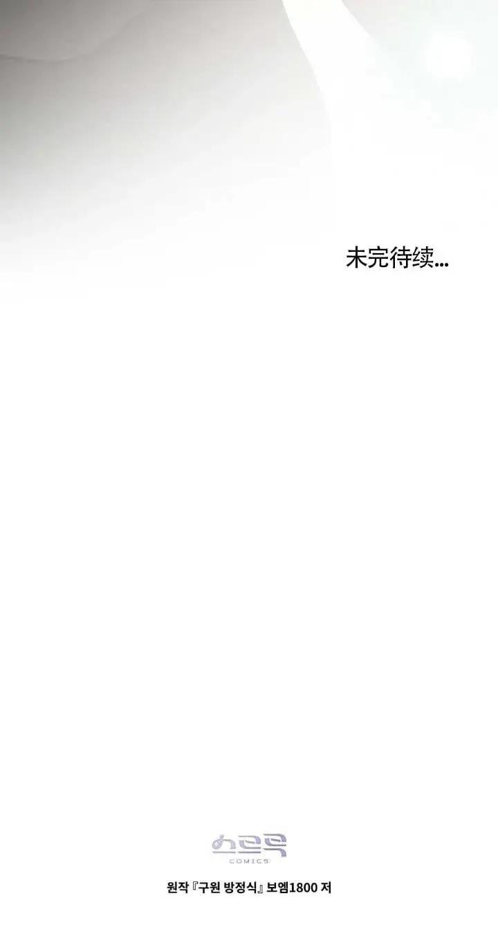 漫画《救援方程序》第48话第60张图