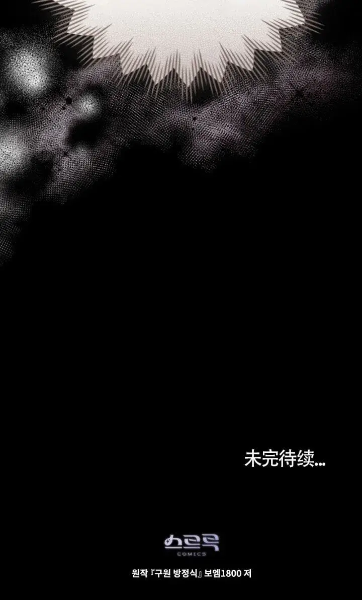 漫画《救援方程序》第49话第77张图