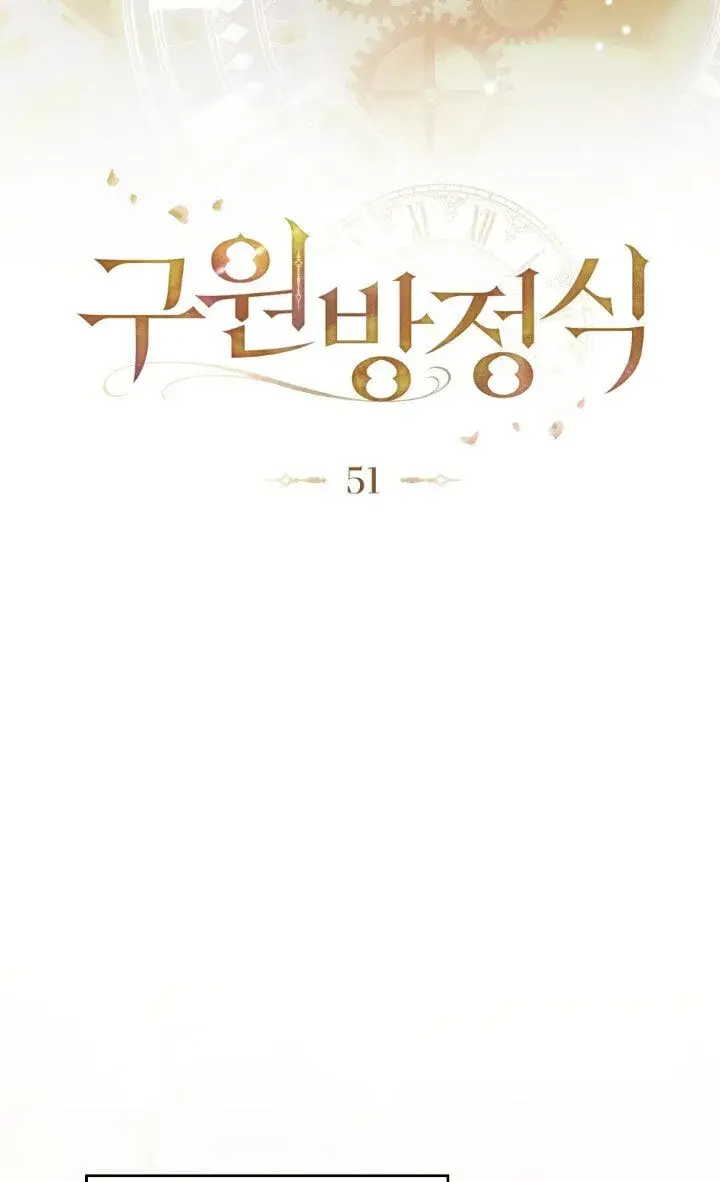漫画《救援方程序》第51话第21张图
