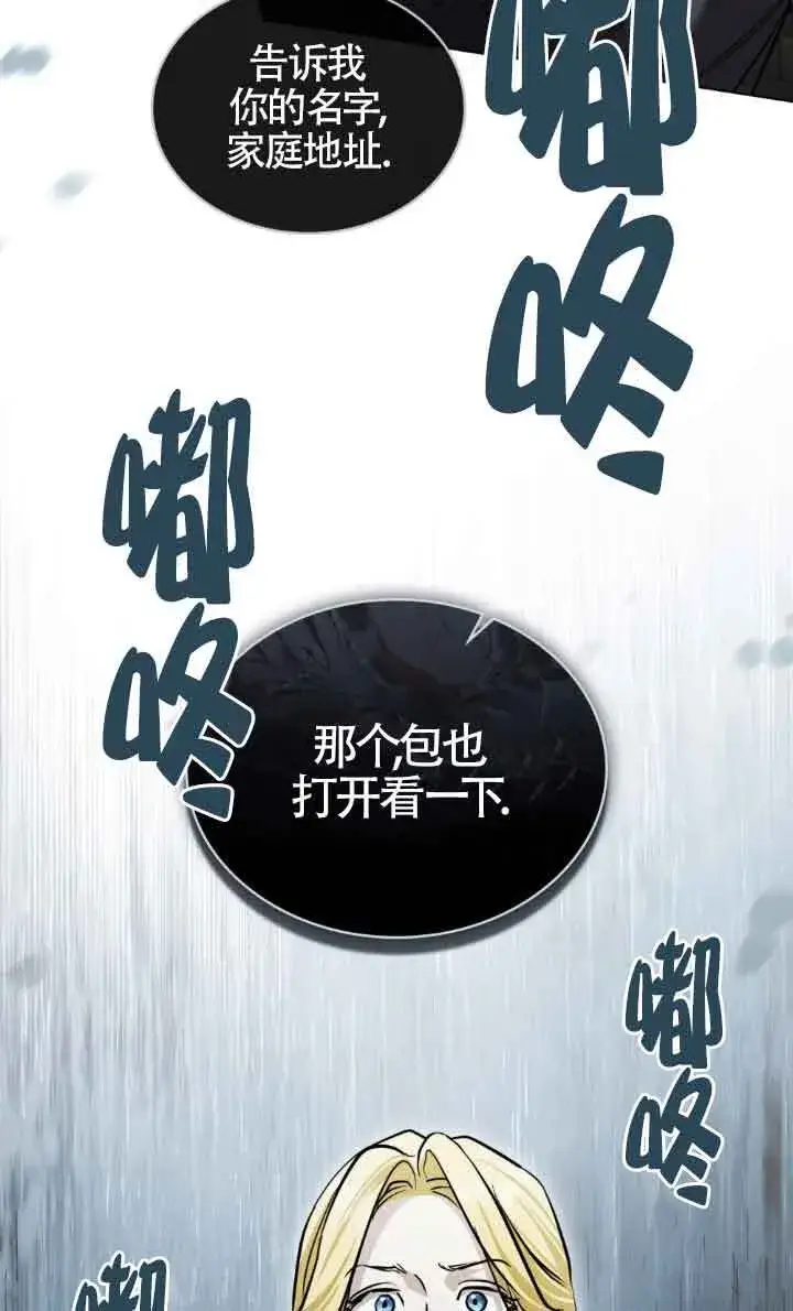 漫画《救援方程序》第50话第12张图