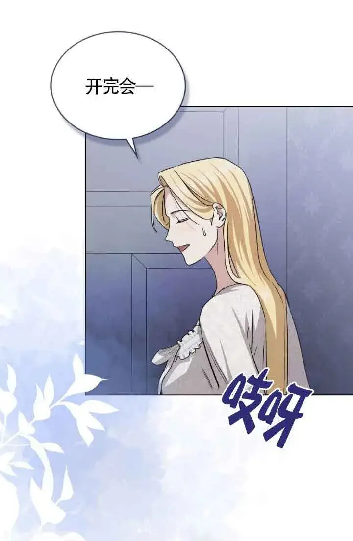 漫画《救援方程序》第50话第64张图