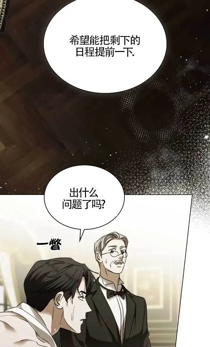 漫画《救援方程序》第61话第10张图
