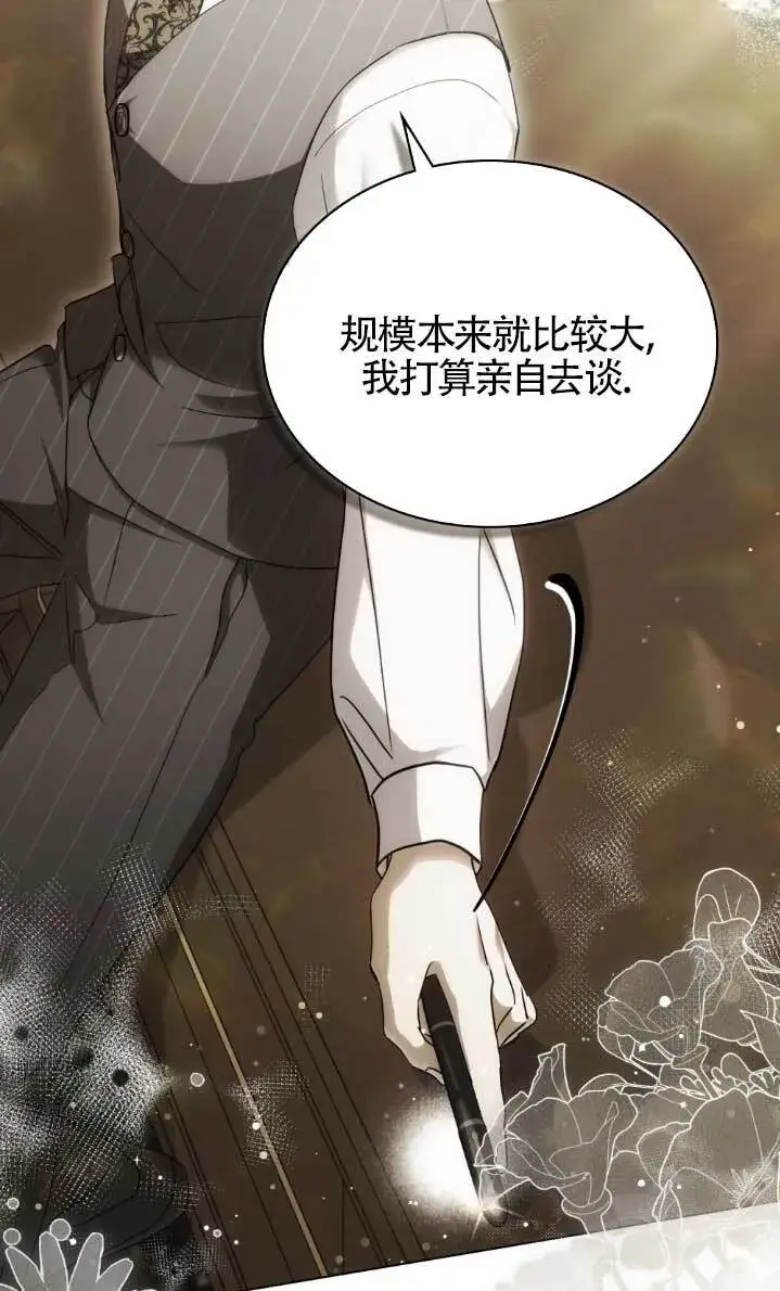 漫画《救援方程序》第61话第13张图