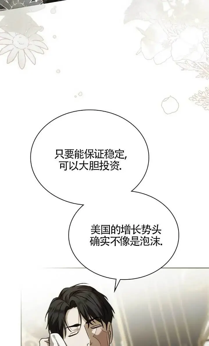 漫画《救援方程序》第61话第14张图