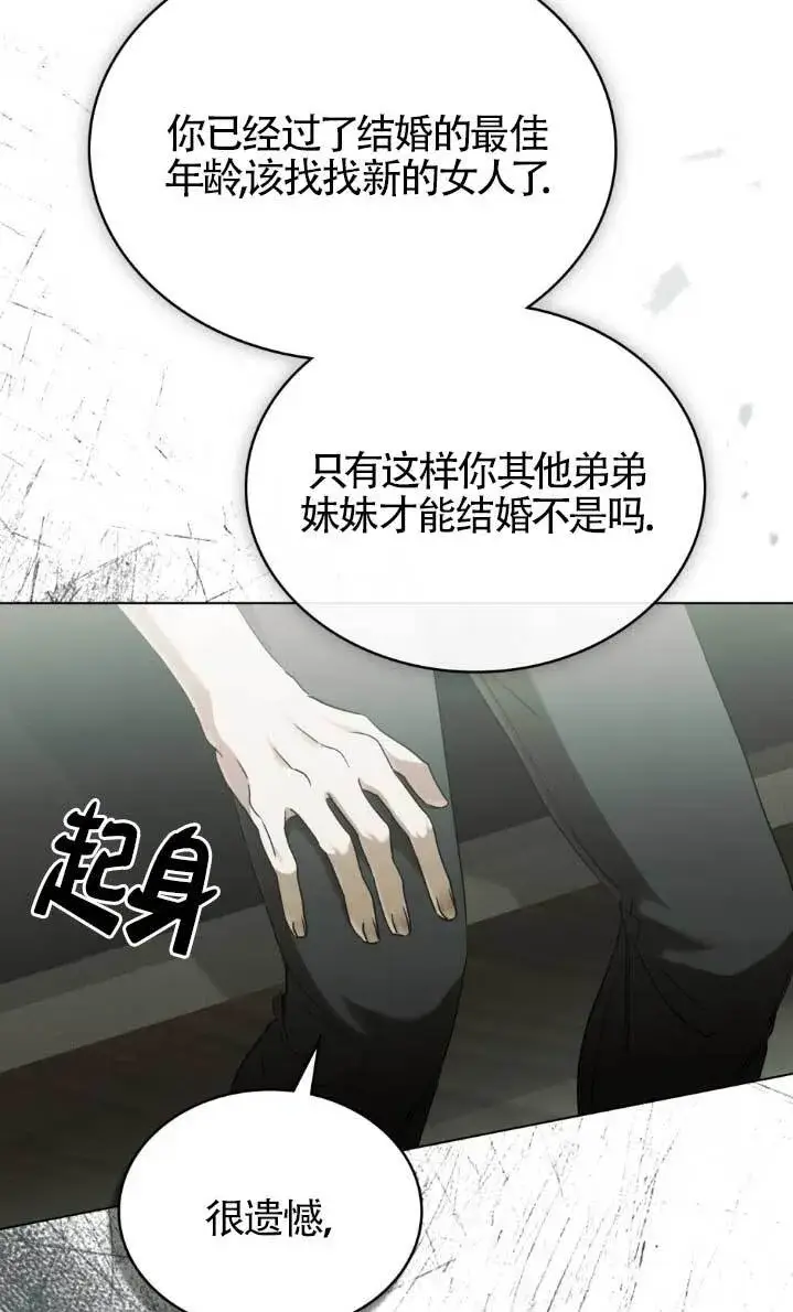 漫画《救援方程序》第61话第24张图