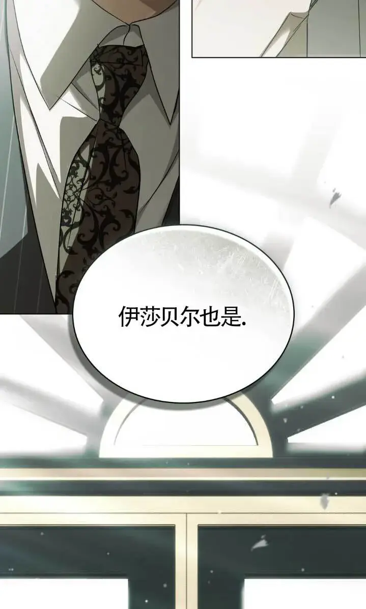 漫画《救援方程序》第61话第30张图