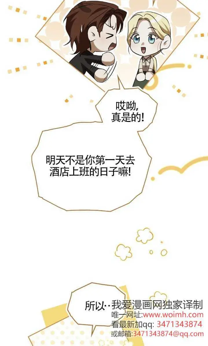 漫画《救援方程序》第61话第42张图