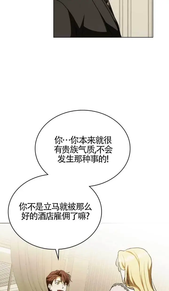 漫画《救援方程序》第61话第55张图