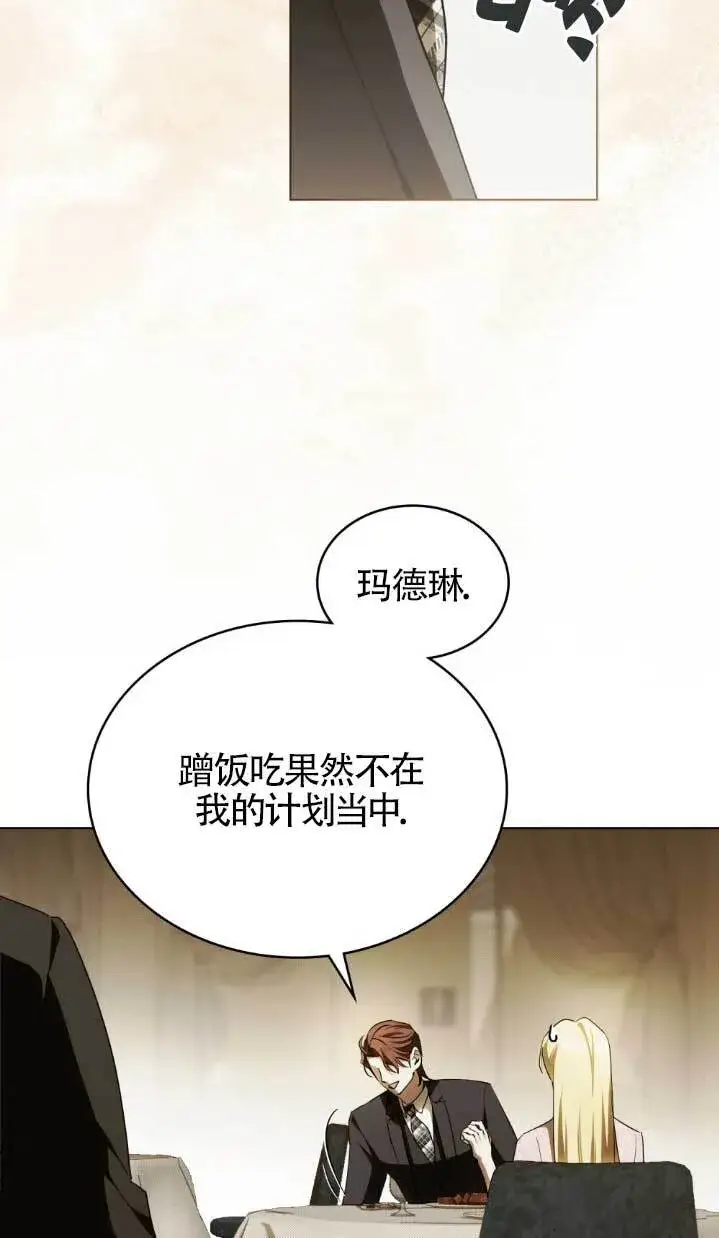 漫画《救援方程序》第61话第61张图