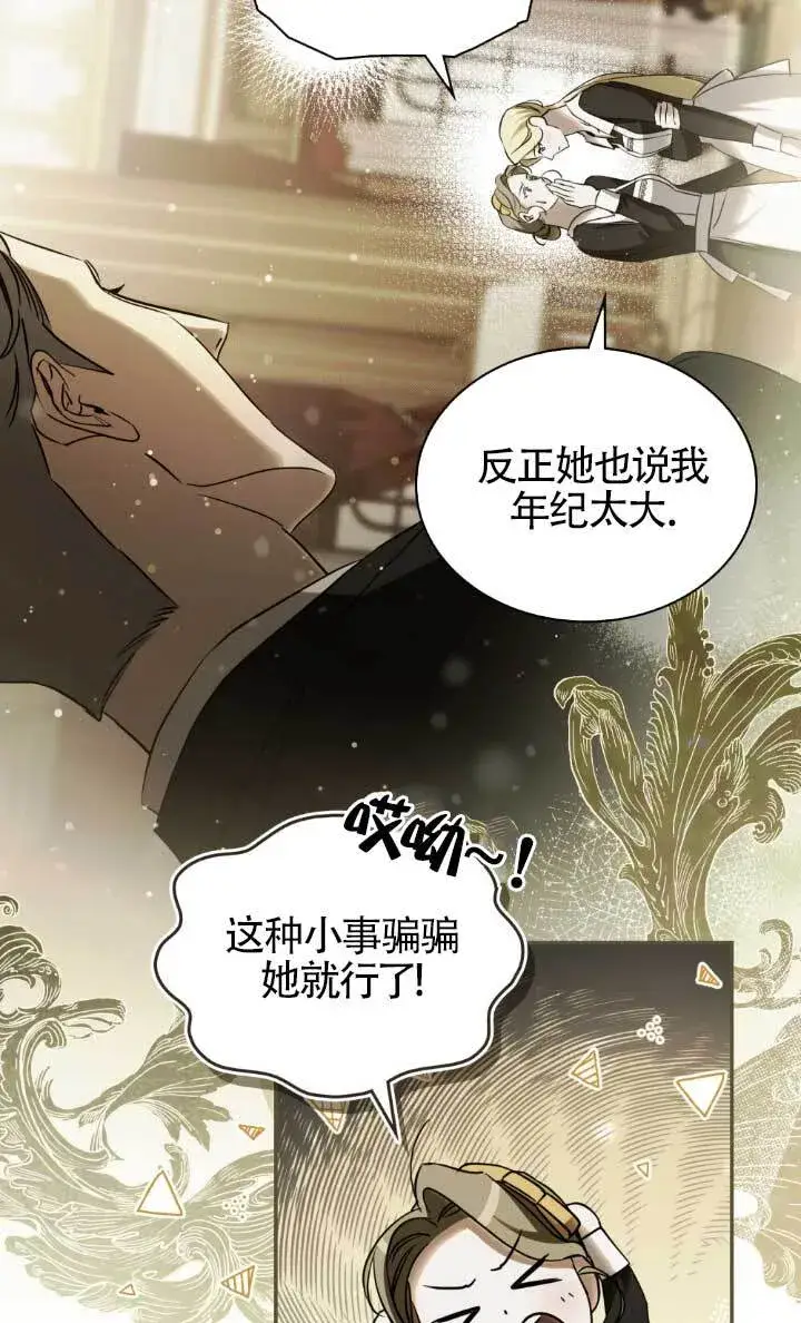 漫画《救援方程序》第62话第41张图