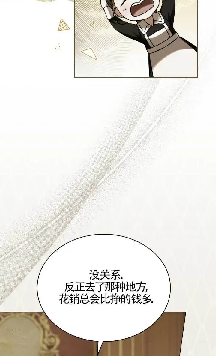 漫画《救援方程序》第62话第42张图