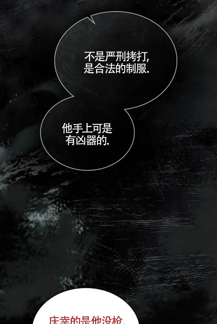 漫画《救援方程序》第54话第13张图