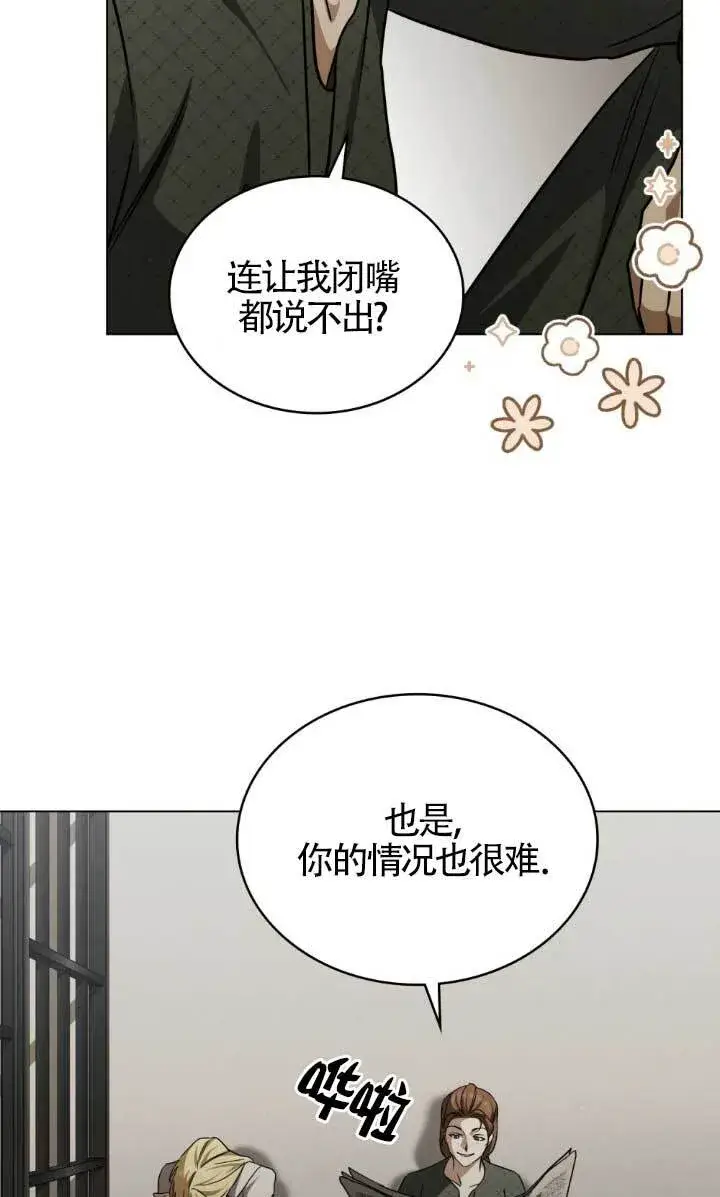 漫画《救援方程序》第54话第51张图
