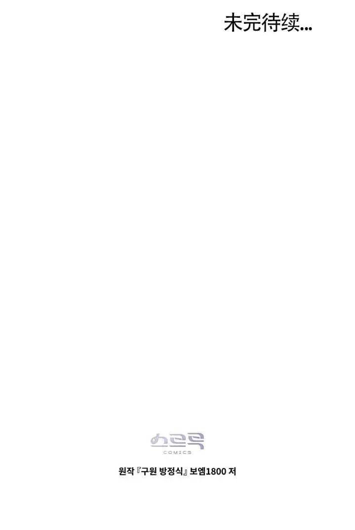 漫画《救援方程序》第55话第100张图