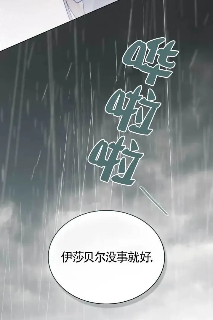漫画《救援方程序》第55话第34张图