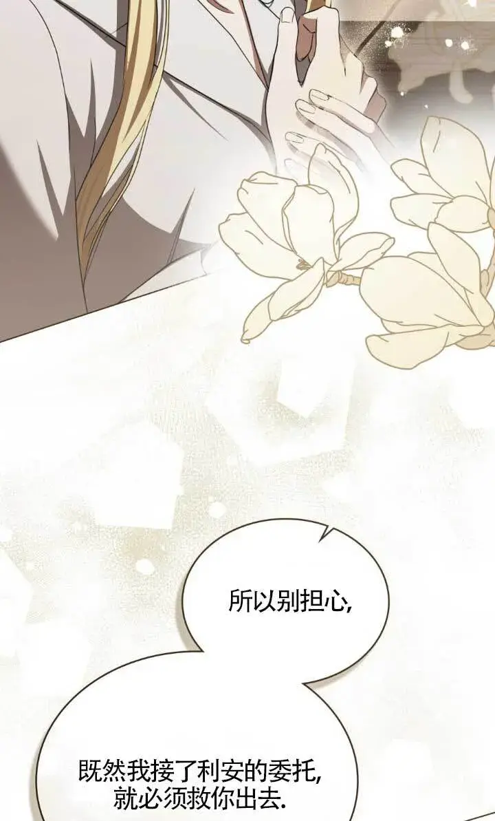 漫画《救援方程序》第55话第7张图