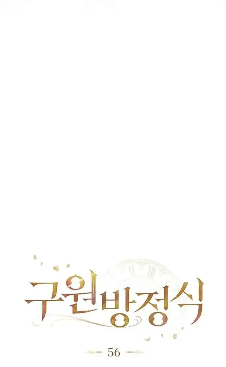 漫画《救援方程序》第56话第18张图