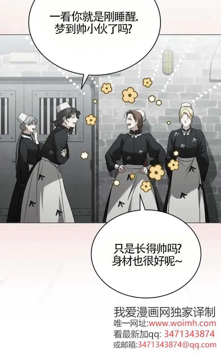 漫画《救援方程序》第56话第25张图