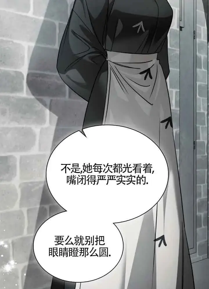 漫画《救援方程序》第56话第29张图
