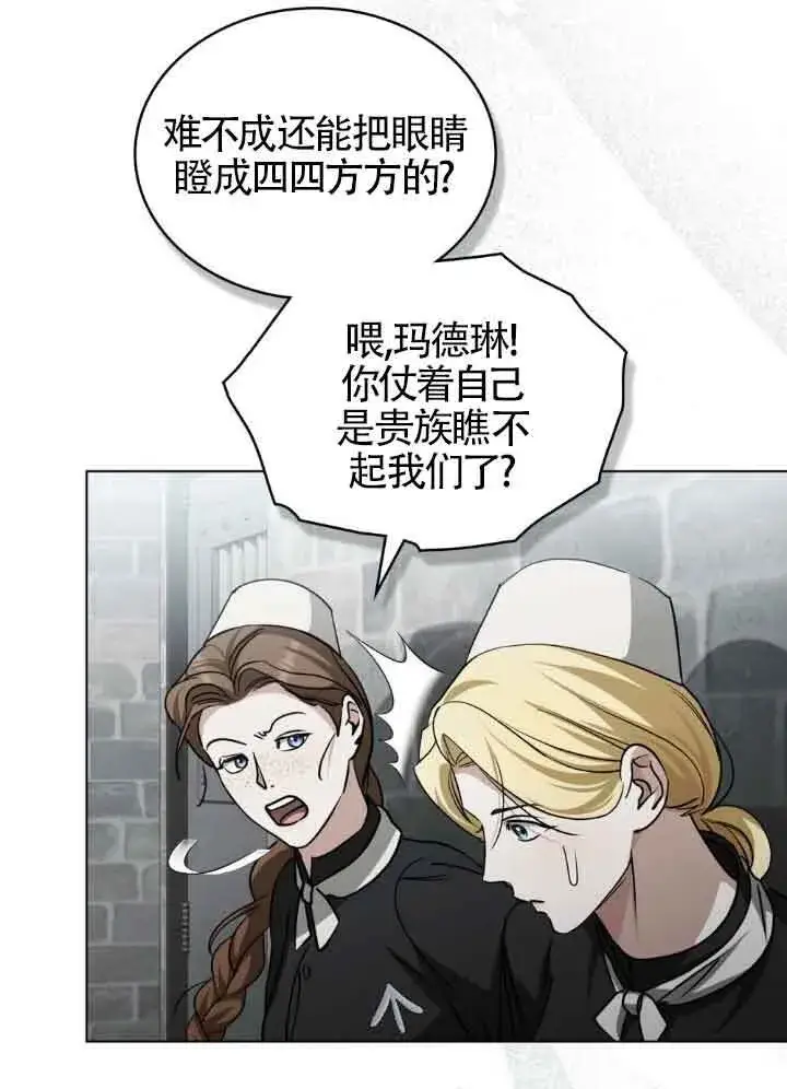 漫画《救援方程序》第56话第31张图