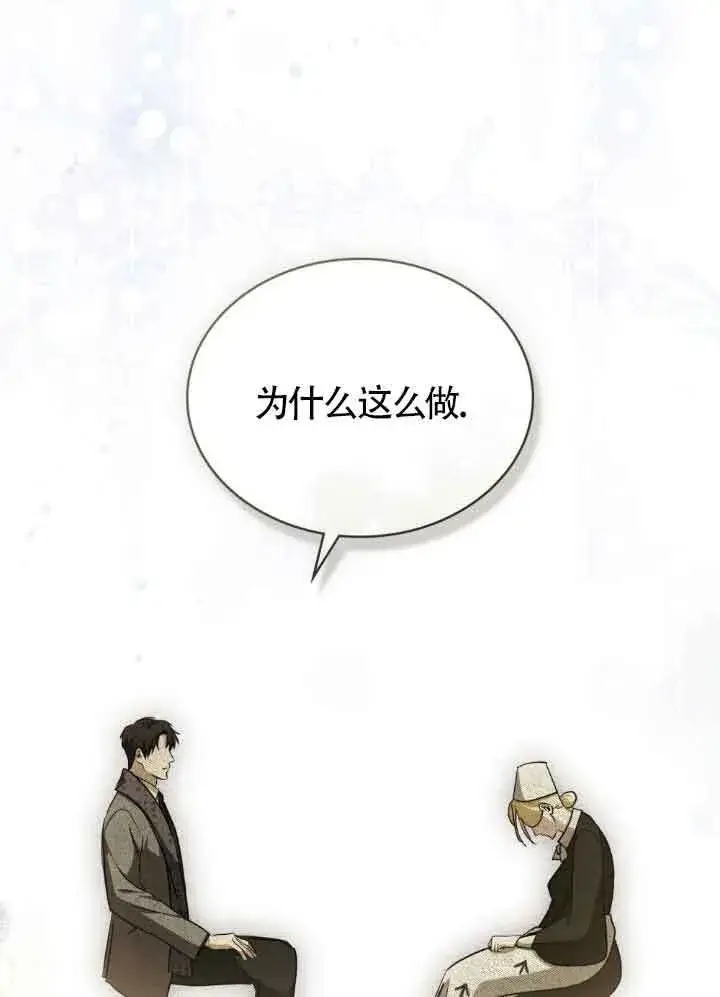 漫画《救援方程序》第56话第68张图