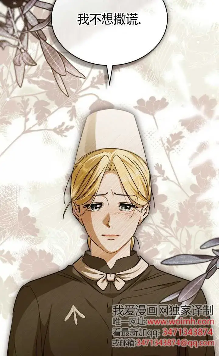 漫画《救援方程序》第57话第8张图