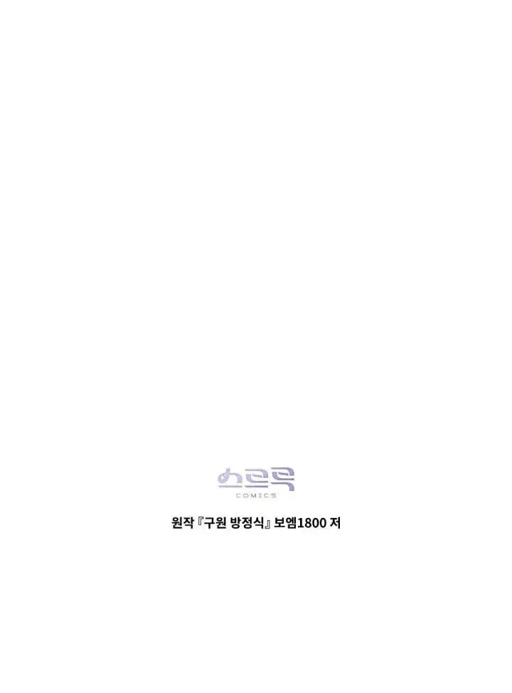 漫画《救援方程序》第57话第90张图