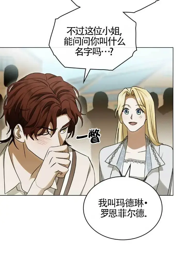 漫画《救援方程序》第60话第10张图