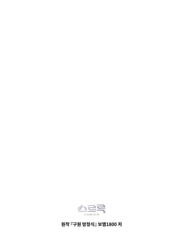 漫画《救援方程序》第60话第100张图