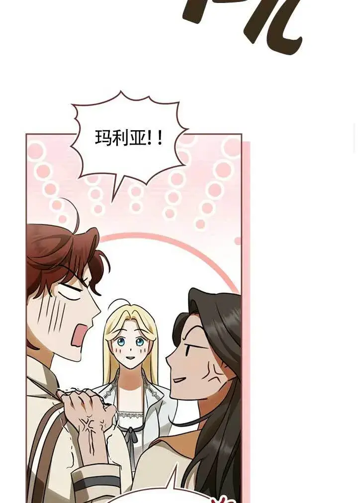 漫画《救援方程序》第60话第14张图