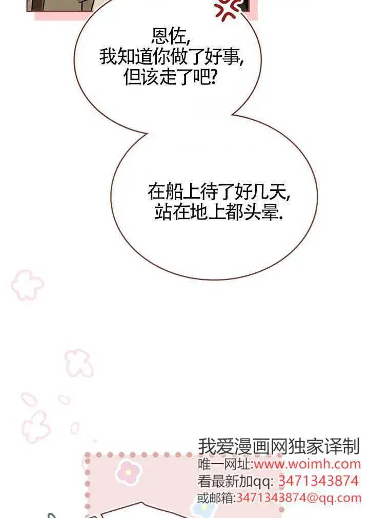 漫画《救援方程序》第60话第15张图