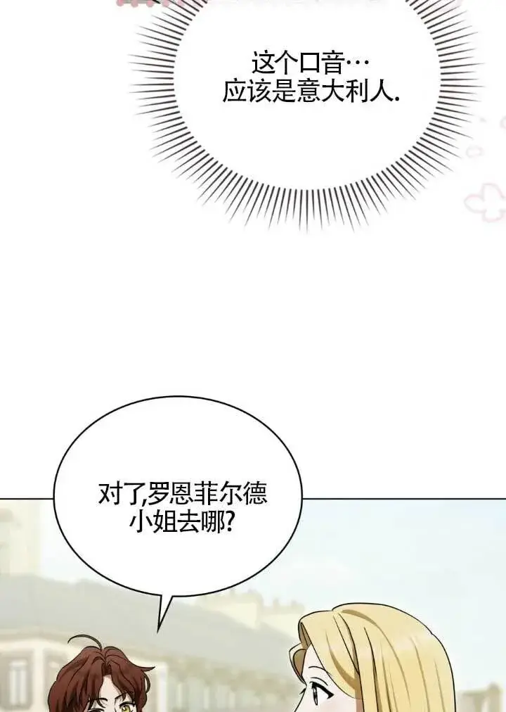 漫画《救援方程序》第60话第17张图