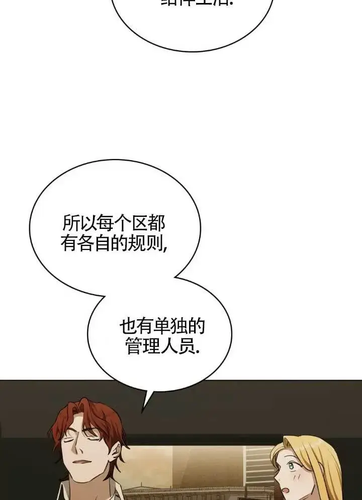 漫画《救援方程序》第60话第31张图