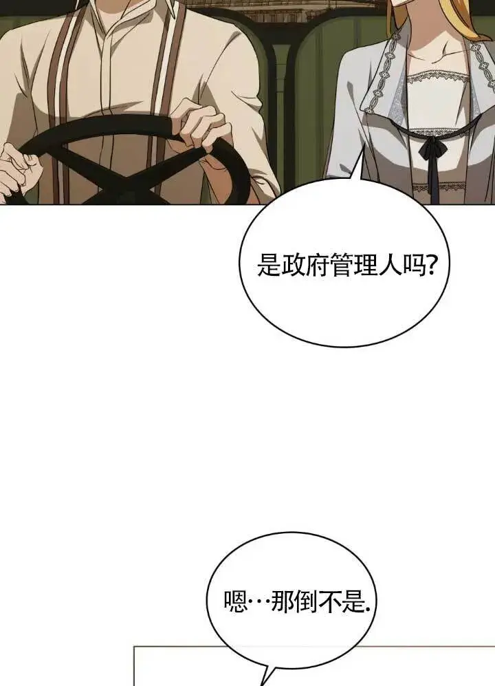 漫画《救援方程序》第60话第32张图