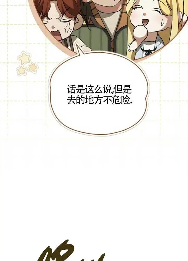 漫画《救援方程序》第60话第36张图