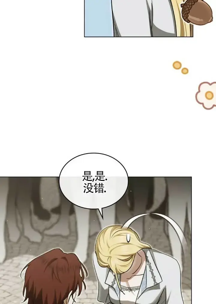 漫画《救援方程序》第60话第4张图