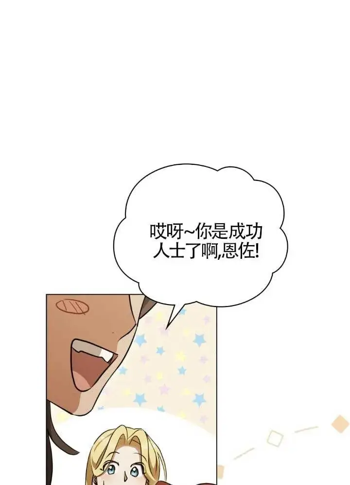 漫画《救援方程序》第60话第42张图
