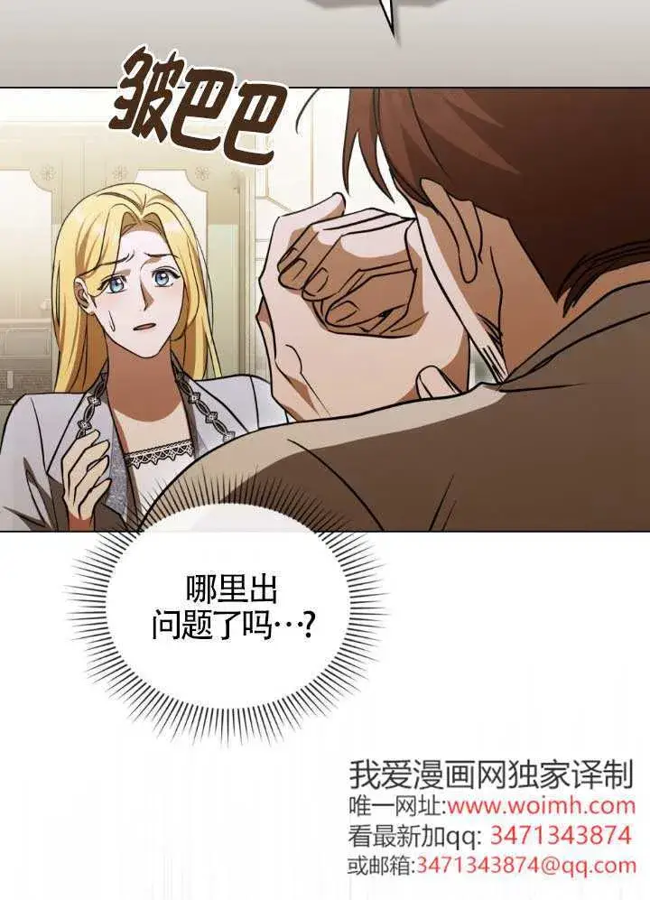漫画《救援方程序》第60话第67张图