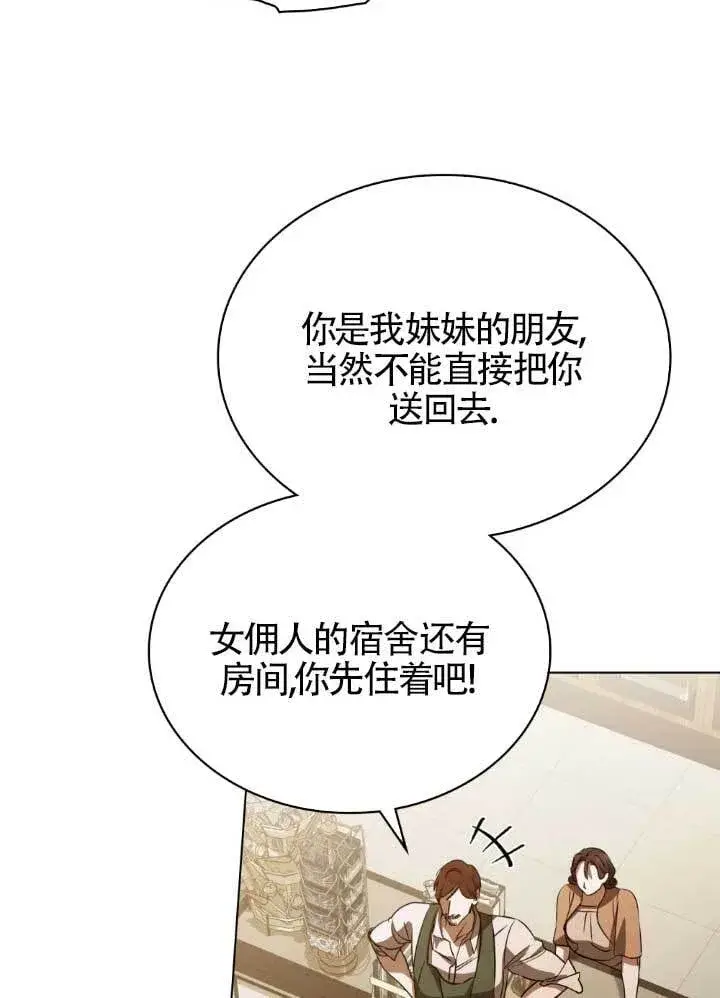 漫画《救援方程序》第60话第73张图