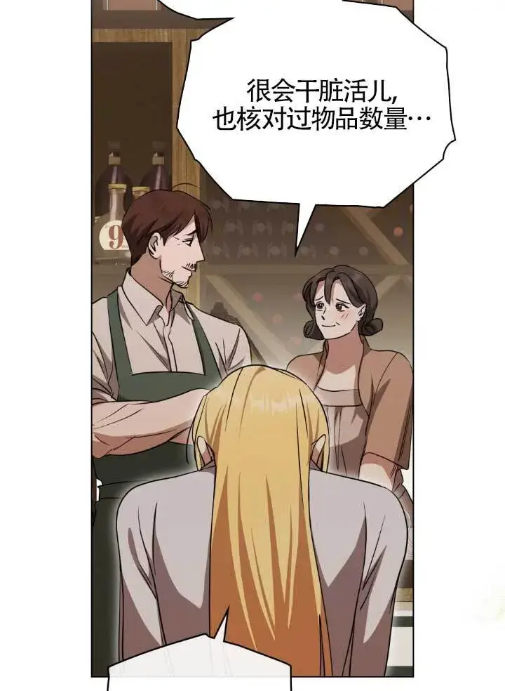 漫画《救援方程序》第60话第78张图