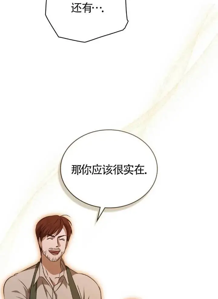 漫画《救援方程序》第60话第79张图