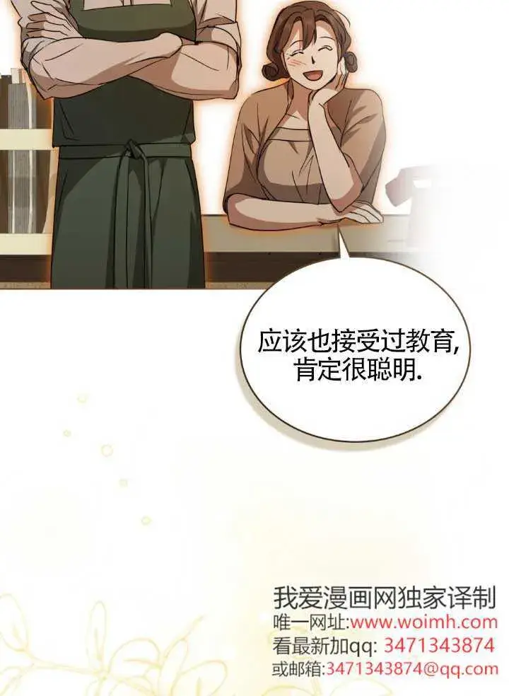 漫画《救援方程序》第60话第80张图