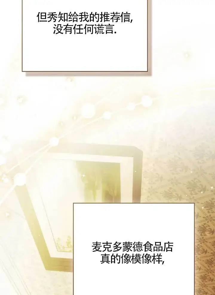 漫画《救援方程序》第60话第84张图