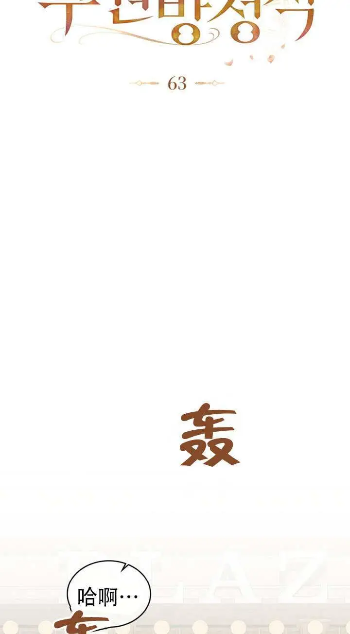 漫画《救援方程序》第63话第11张图