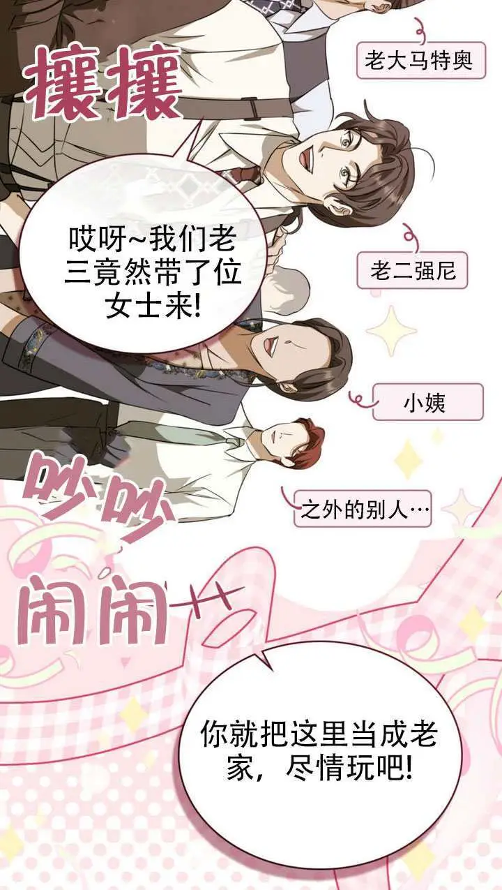 漫画《救援方程序》第63话第31张图
