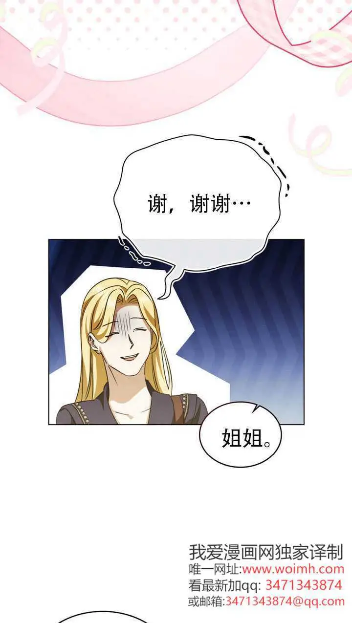 漫画《救援方程序》第63话第32张图